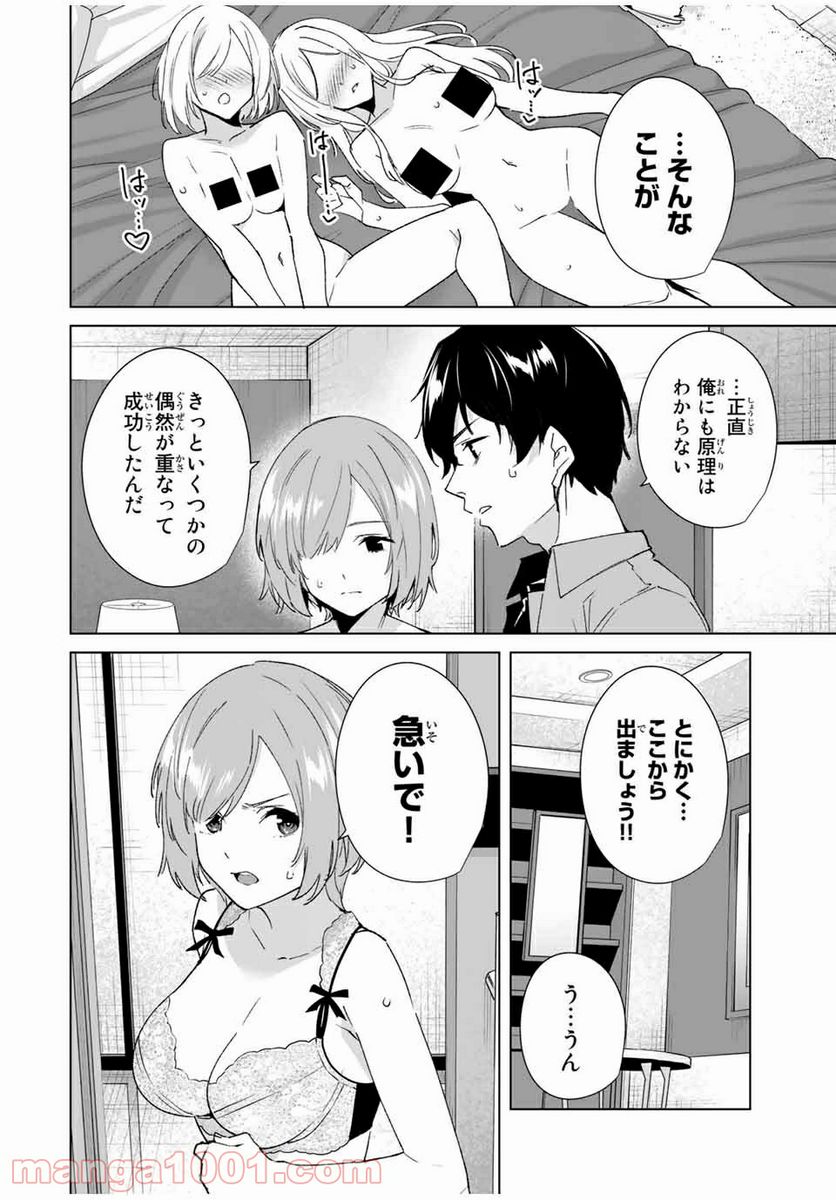 デスティニーラバーズ - 第78話 - Page 8