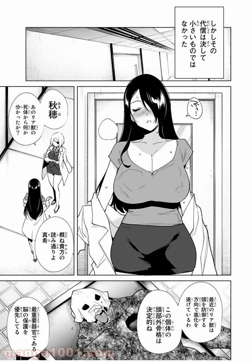 デスティニーラバーズ - 第80話 - Page 3