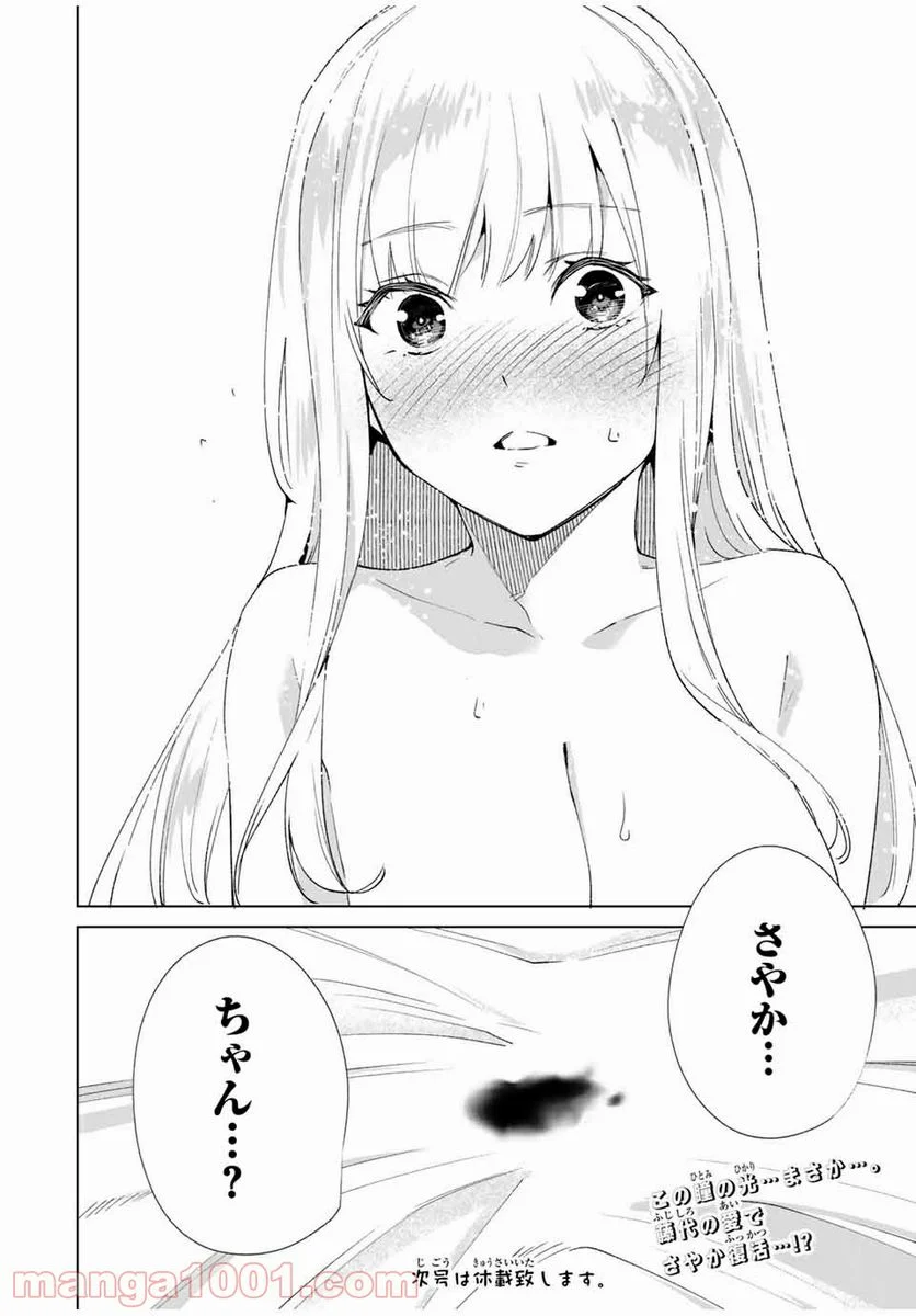 デスティニーラバーズ - 第81話 - Page 14