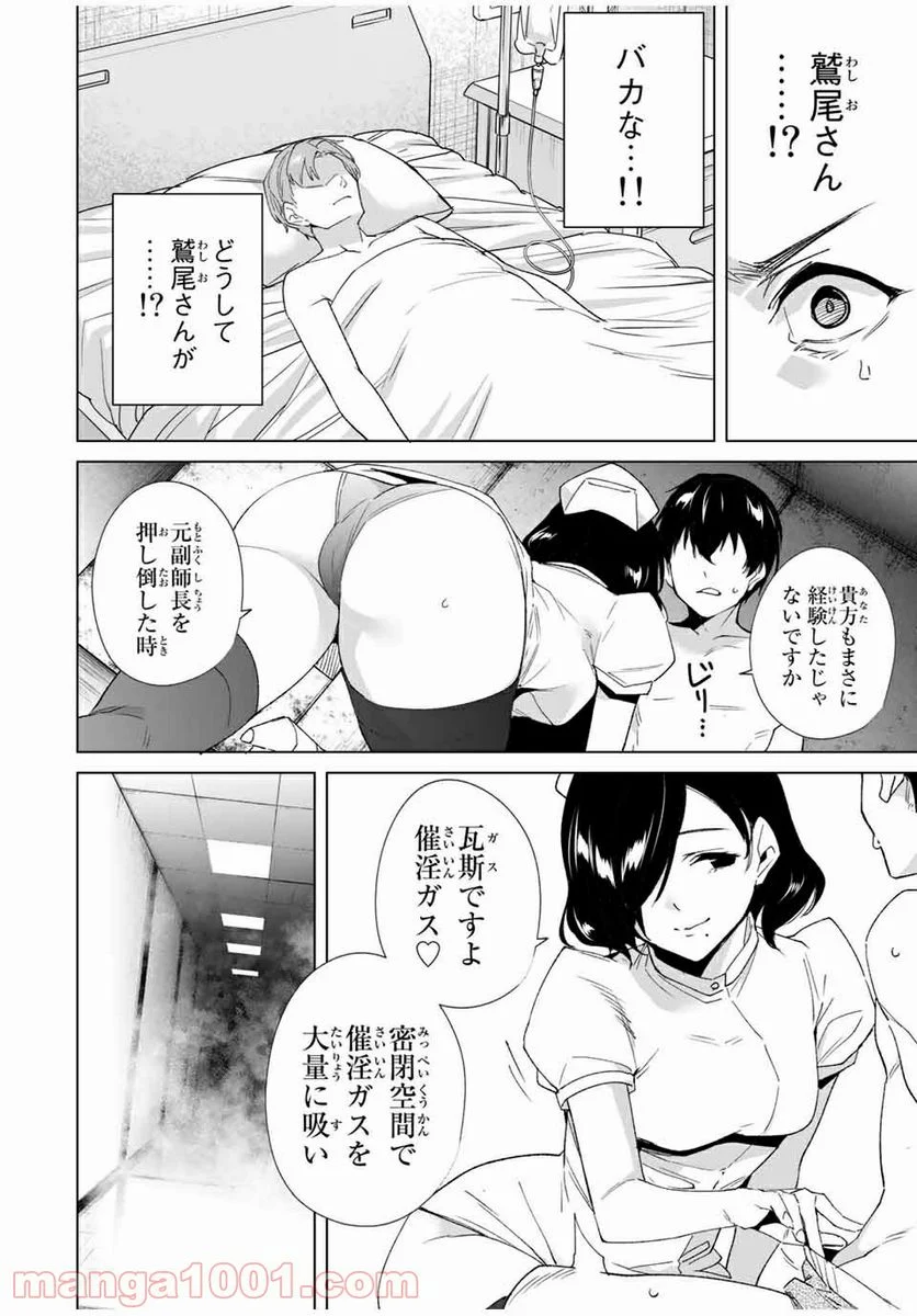 デスティニーラバーズ - 第81話 - Page 6