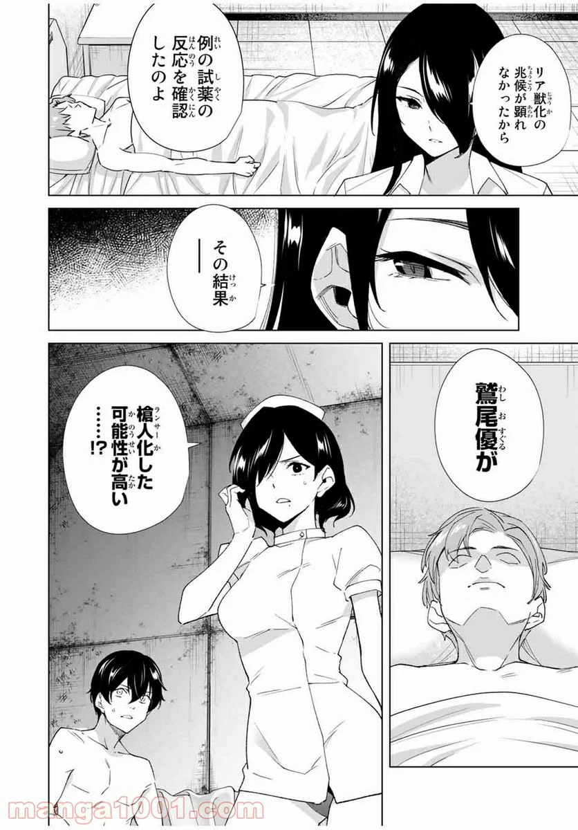 デスティニーラバーズ - 第81話 - Page 10