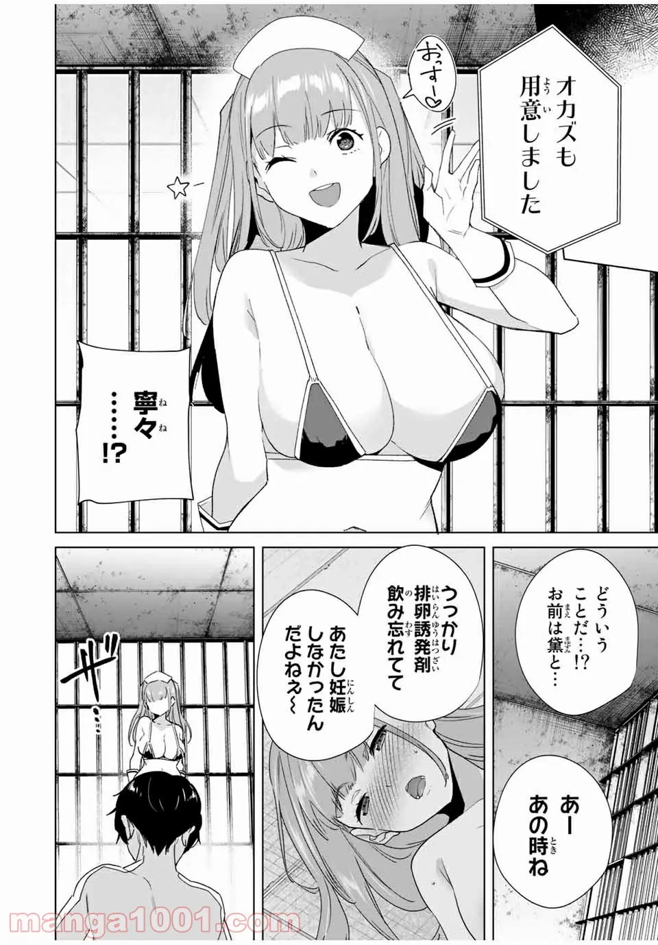 デスティニーラバーズ - 第82話 - Page 4