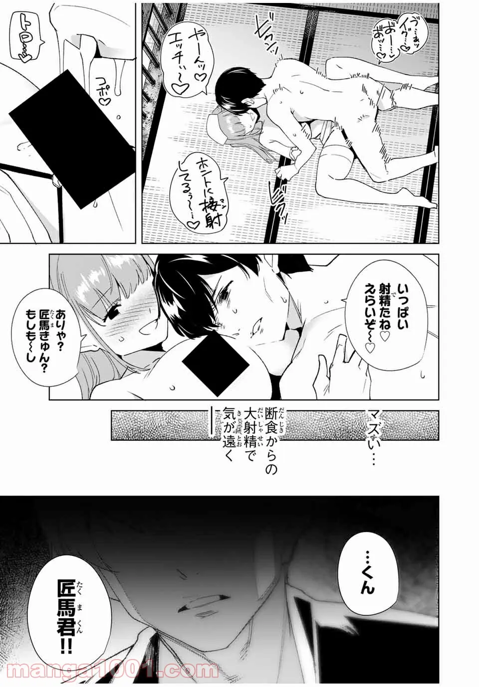 デスティニーラバーズ - 第82話 - Page 9