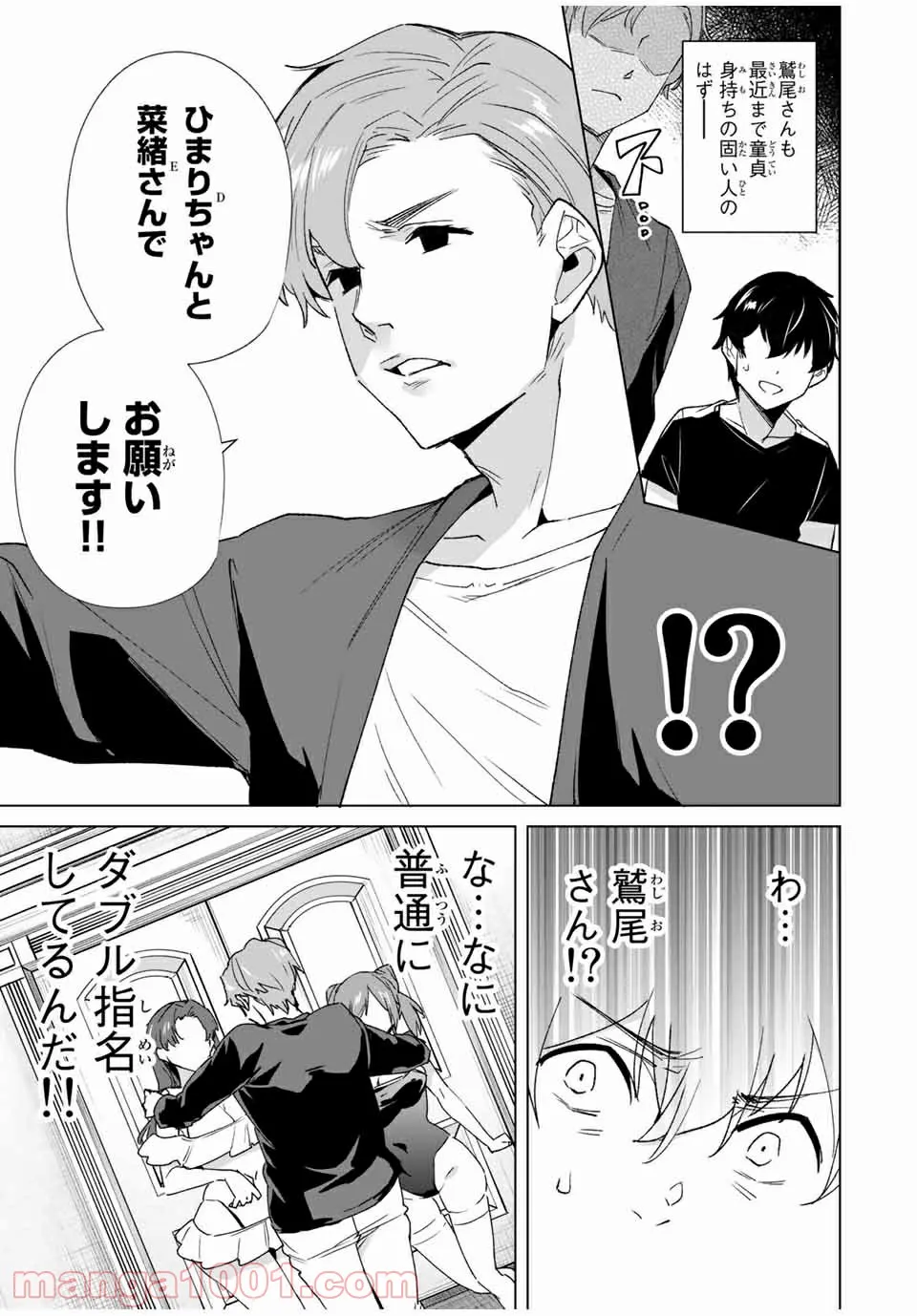 デスティニーラバーズ - 第83話 - Page 11