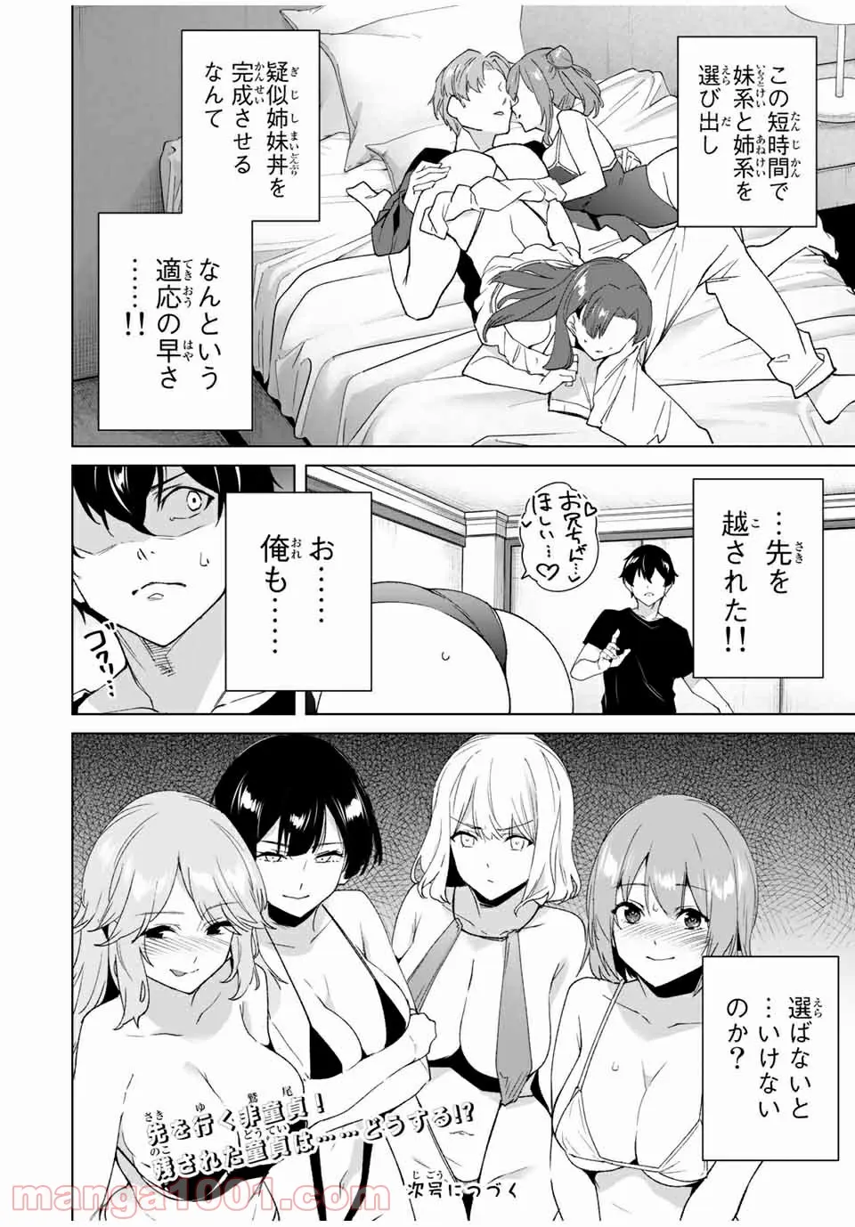 デスティニーラバーズ - 第83話 - Page 14