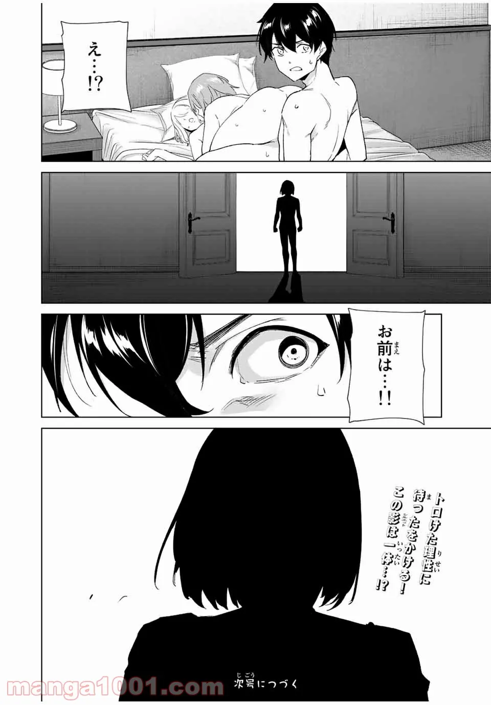 デスティニーラバーズ - 第84話 - Page 14