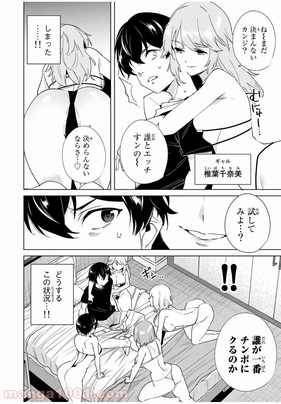 デスティニーラバーズ - 第84話 - Page 6