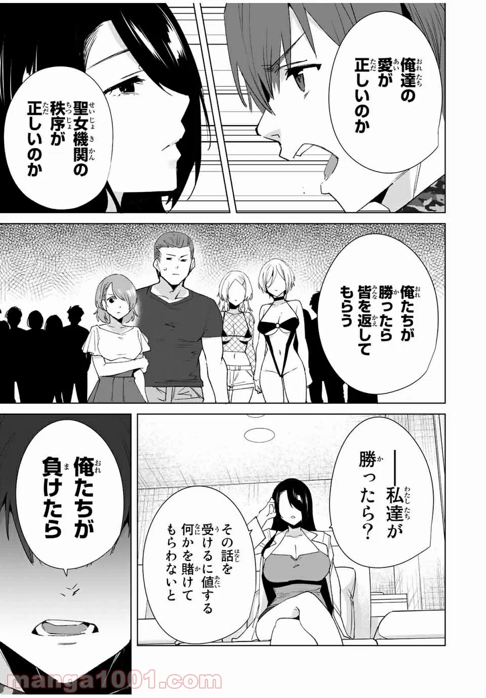 デスティニーラバーズ - 第85話 - Page 11