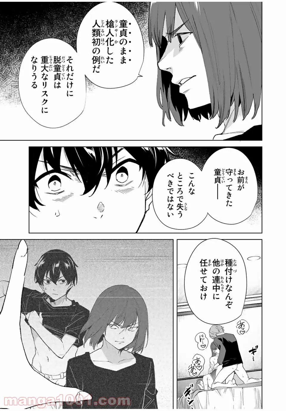 デスティニーラバーズ - 第85話 - Page 3