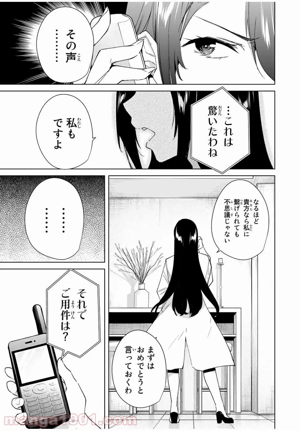 デスティニーラバーズ - 第85話 - Page 5