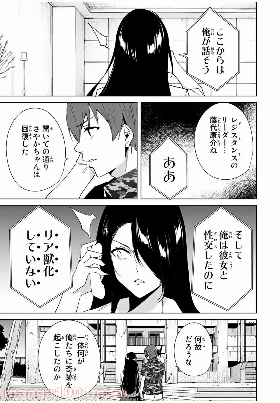 デスティニーラバーズ - 第85話 - Page 7