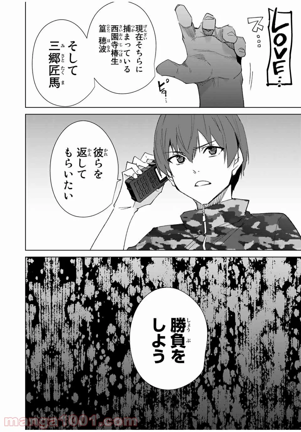 デスティニーラバーズ - 第85話 - Page 10