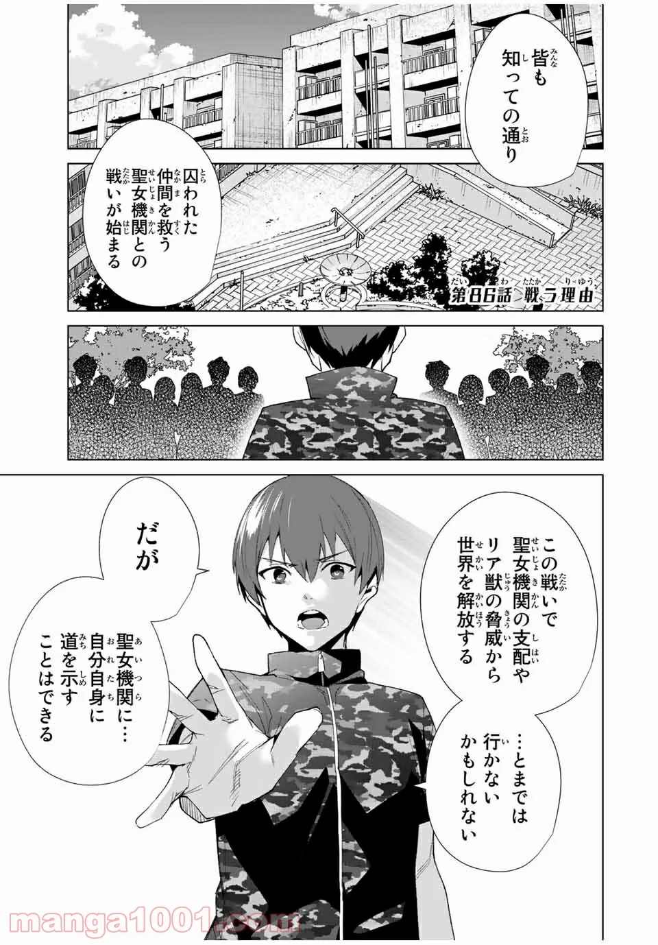 デスティニーラバーズ - 第86話 - Page 1