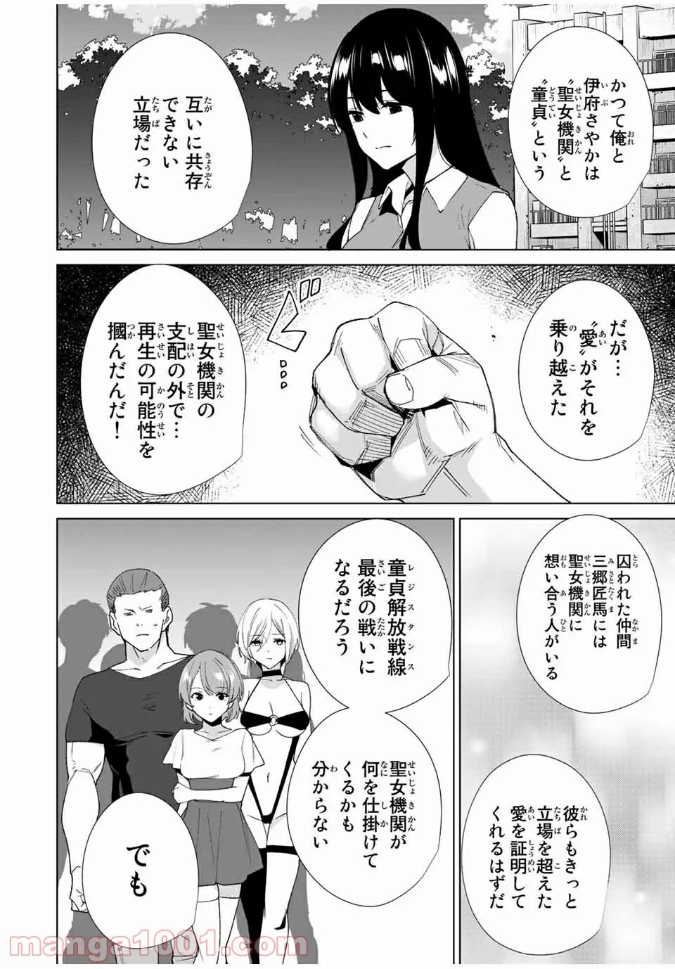 デスティニーラバーズ - 第86話 - Page 2