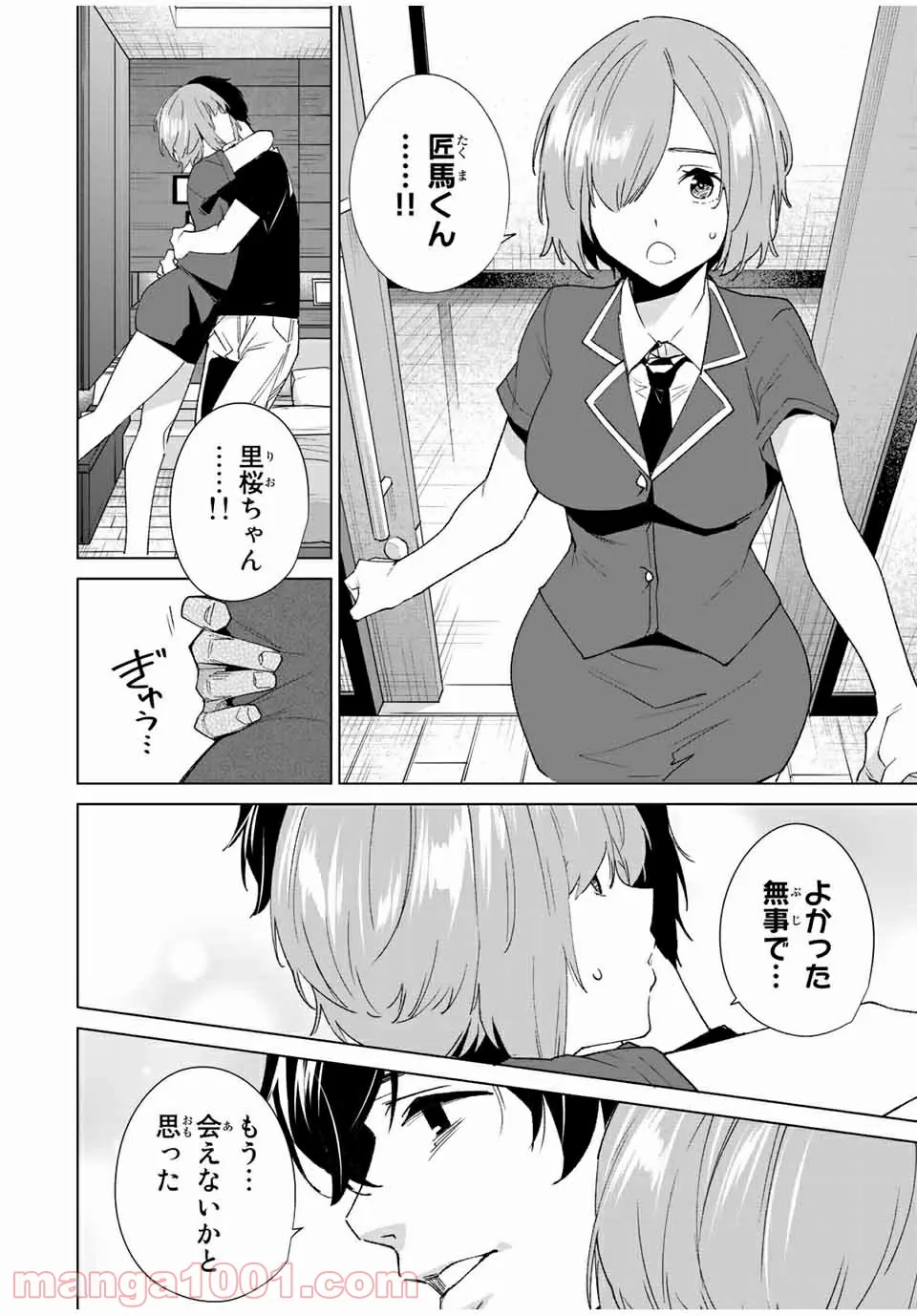 デスティニーラバーズ - 第86話 - Page 12