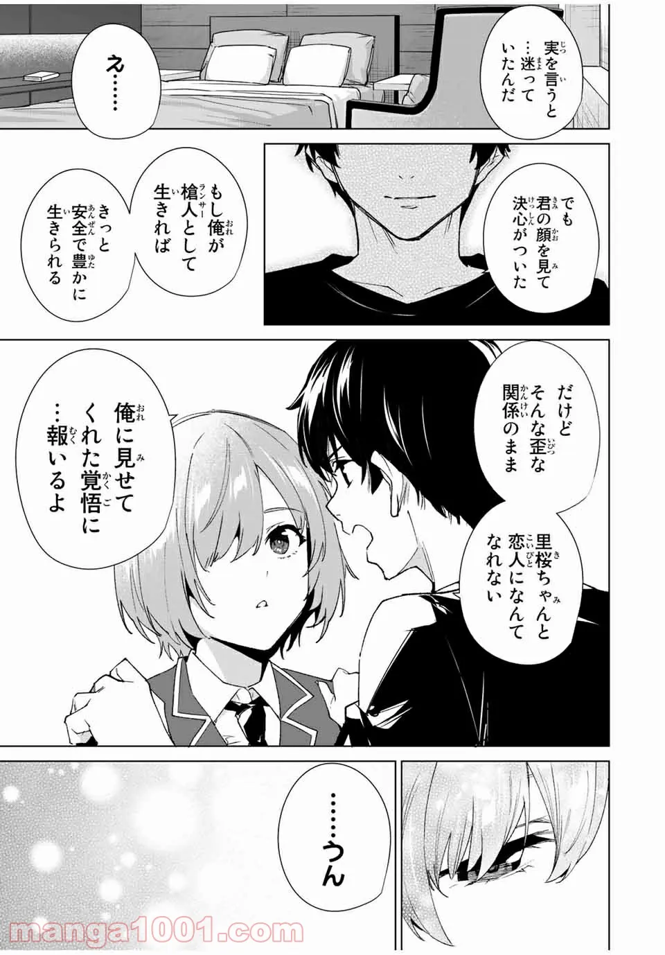 デスティニーラバーズ - 第86話 - Page 13