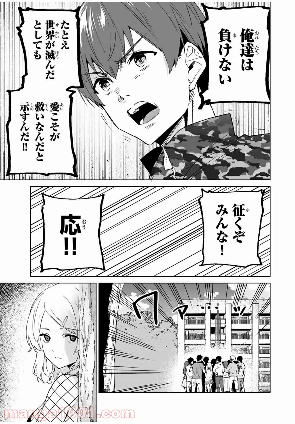 デスティニーラバーズ - 第86話 - Page 3