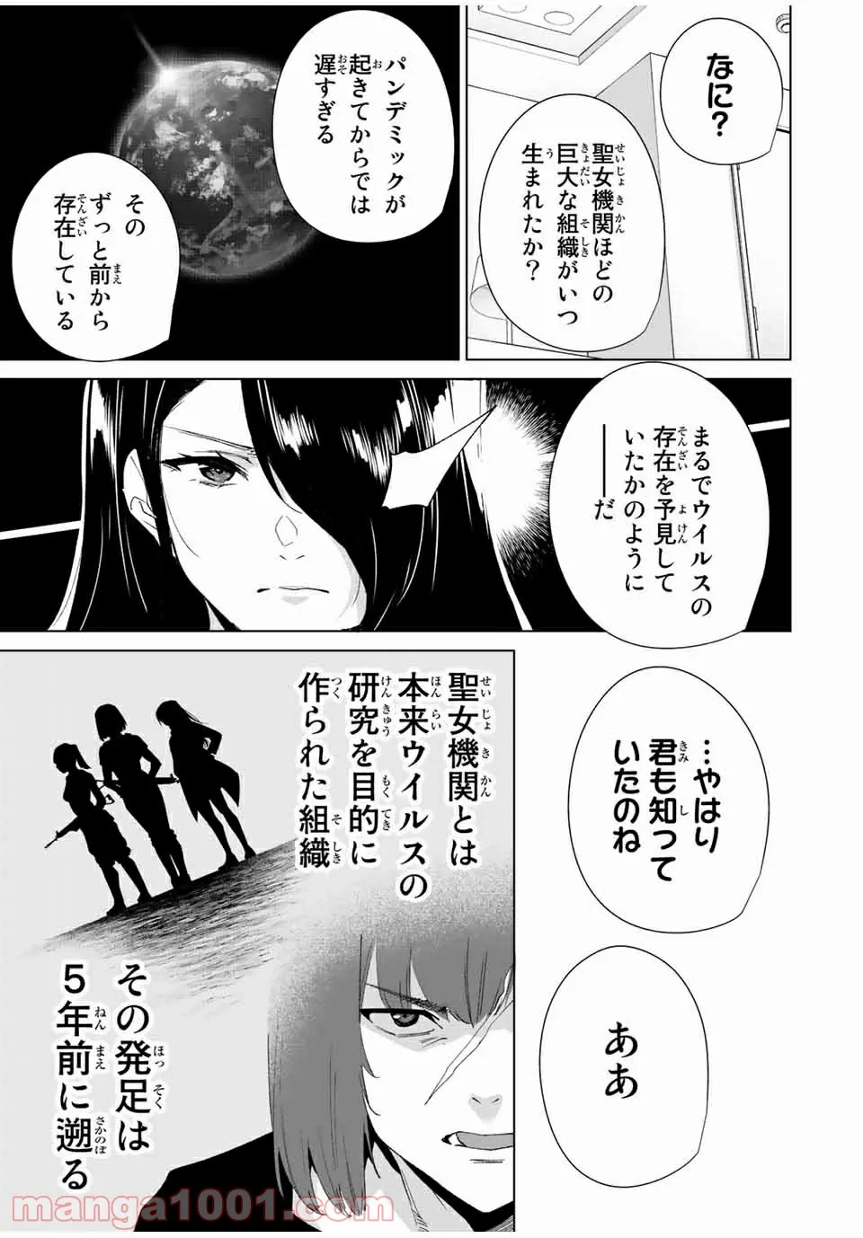 デスティニーラバーズ - 第86話 - Page 5