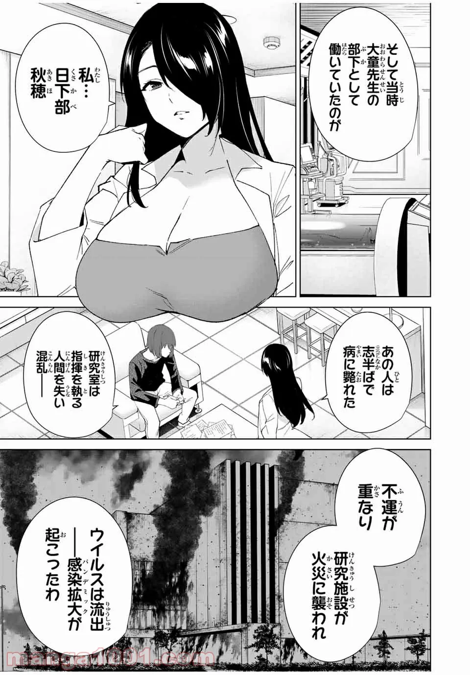 デスティニーラバーズ - 第86話 - Page 7