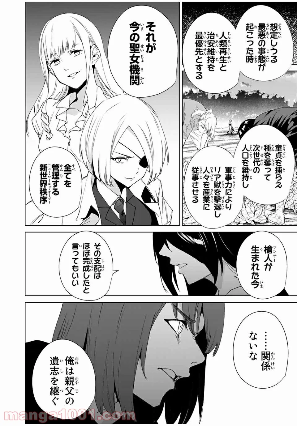 デスティニーラバーズ - 第86話 - Page 8