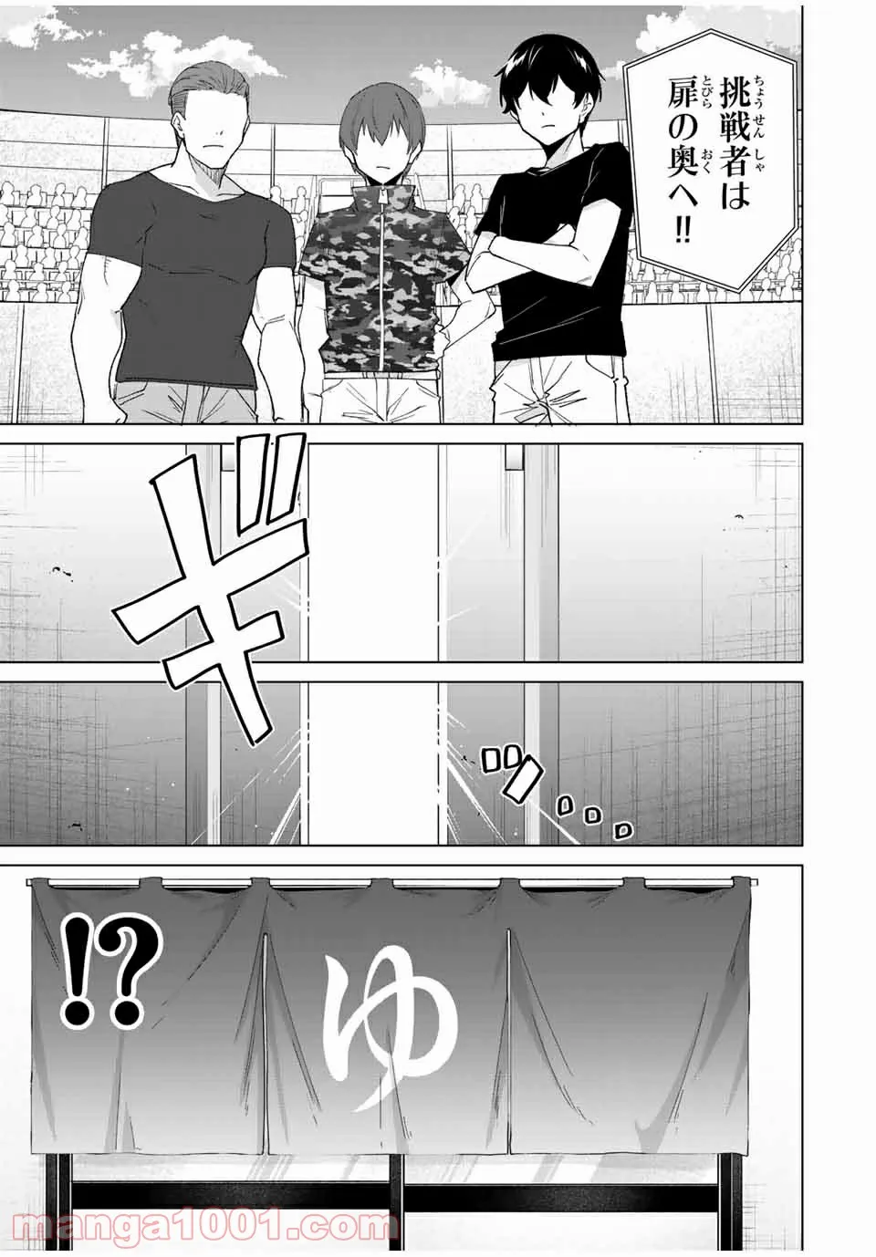 デスティニーラバーズ - 第87話 - Page 11