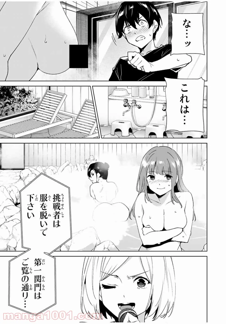 デスティニーラバーズ - 第87話 - Page 13