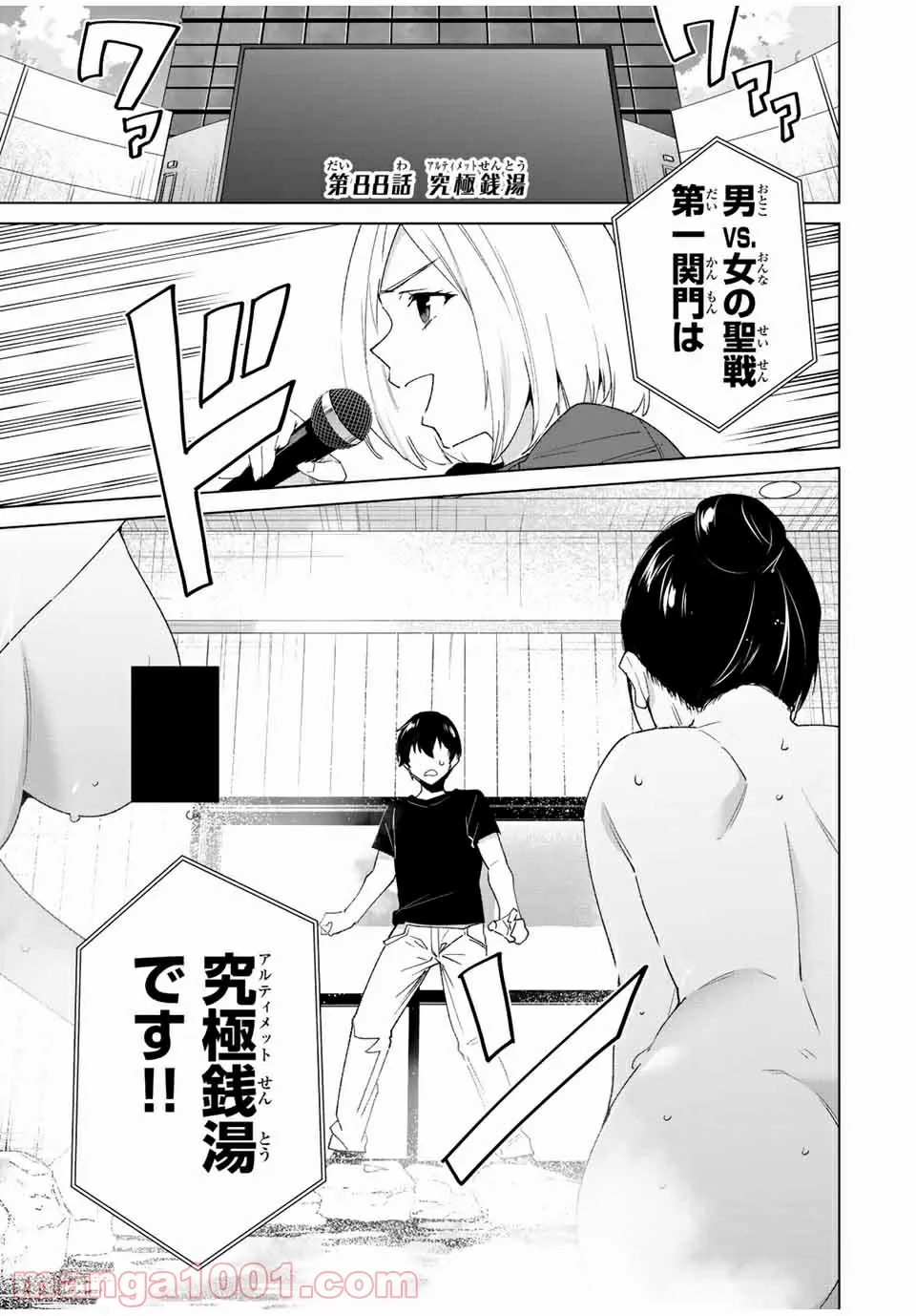 デスティニーラバーズ - 第88話 - Page 1