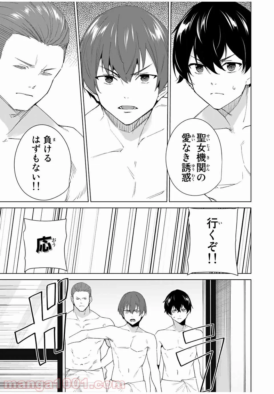 デスティニーラバーズ - 第88話 - Page 11