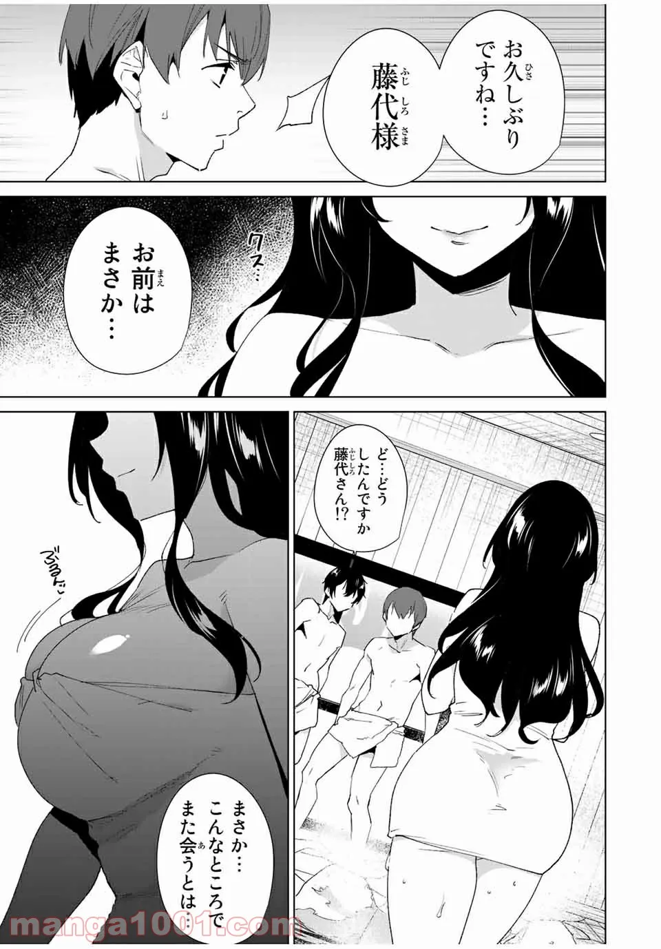 デスティニーラバーズ - 第88話 - Page 13