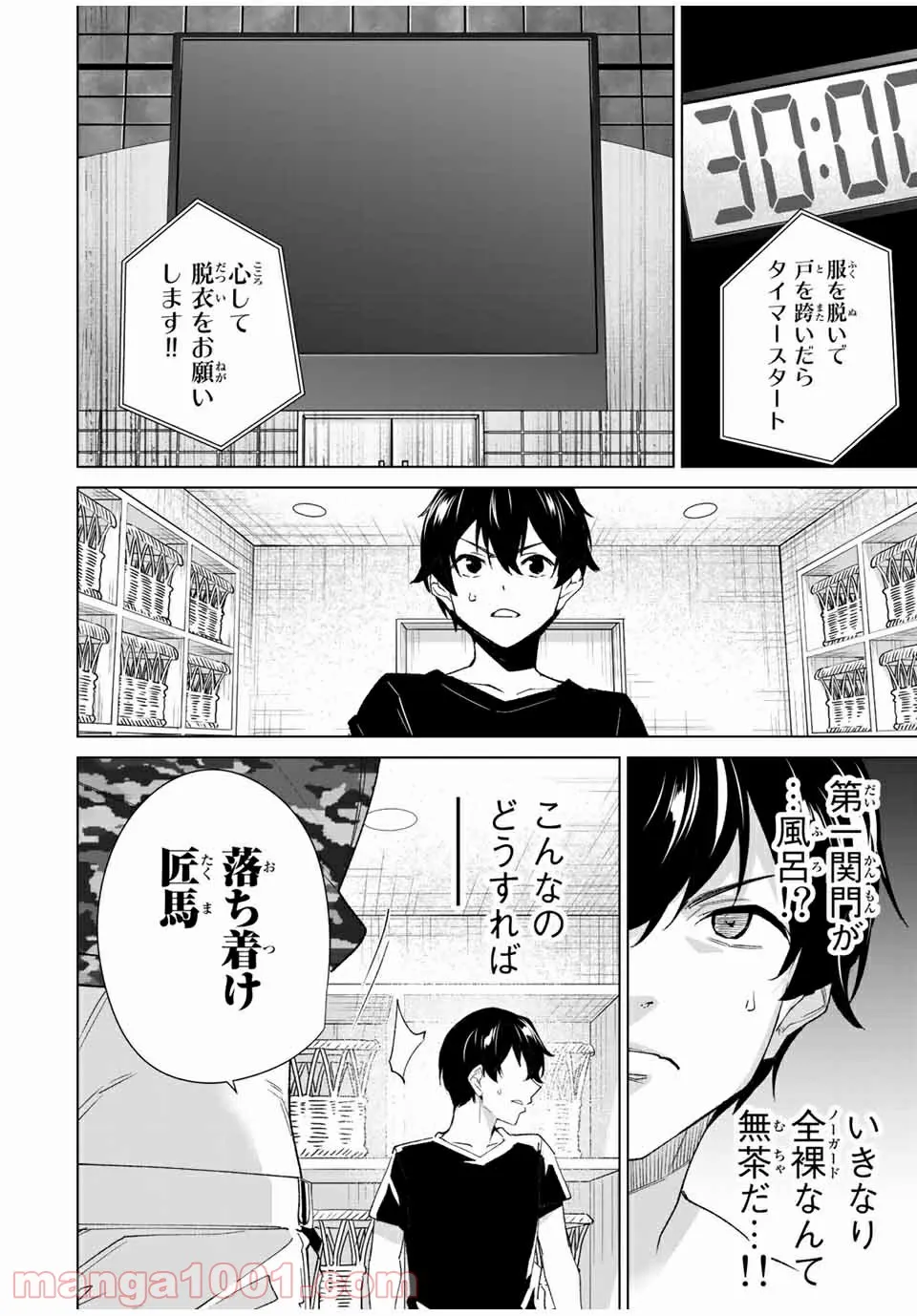 デスティニーラバーズ - 第88話 - Page 4