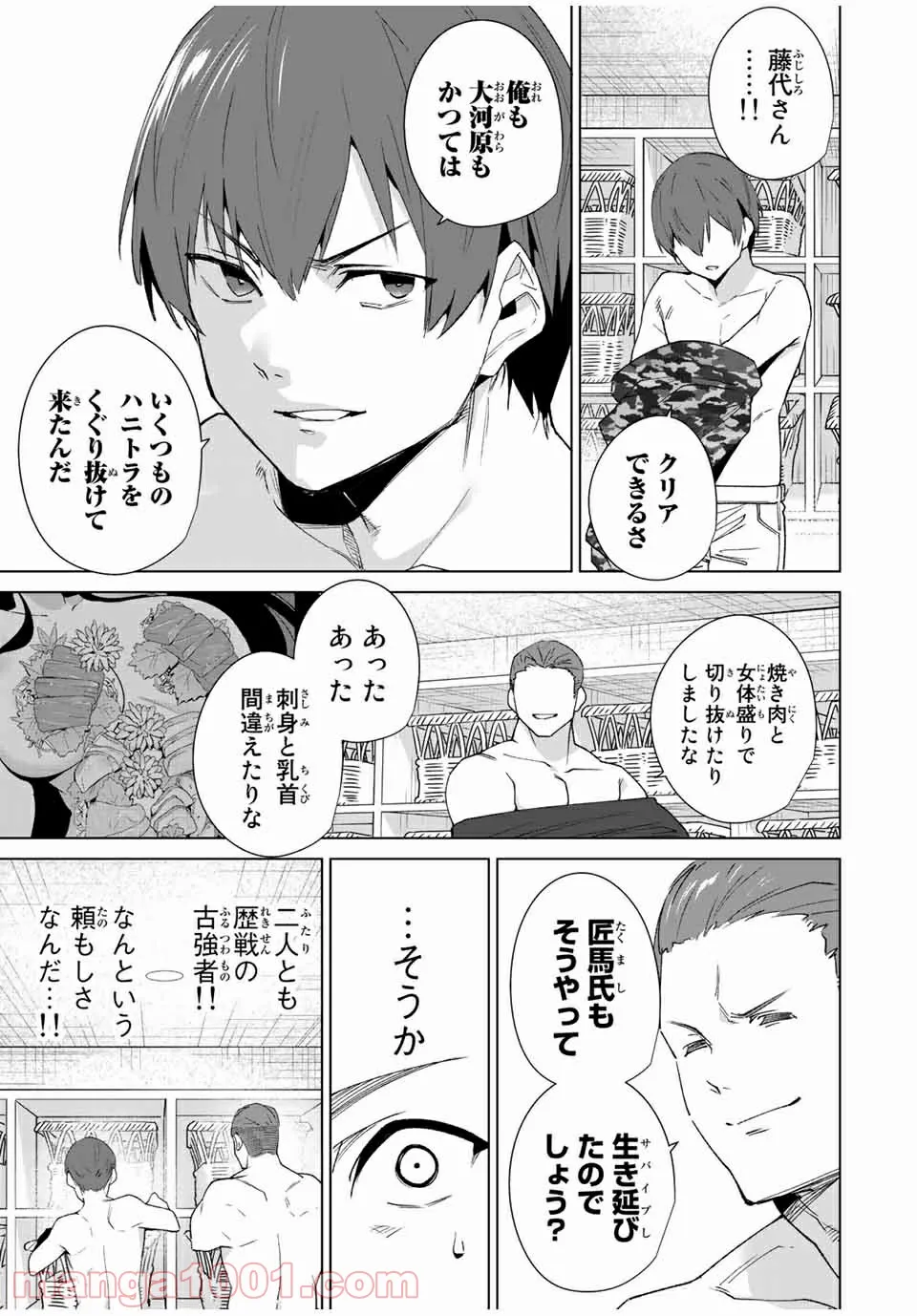 デスティニーラバーズ - 第88話 - Page 5