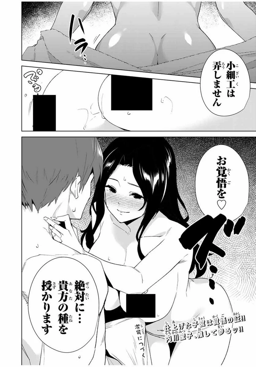 デスティニーラバーズ - 第89話 - Page 14