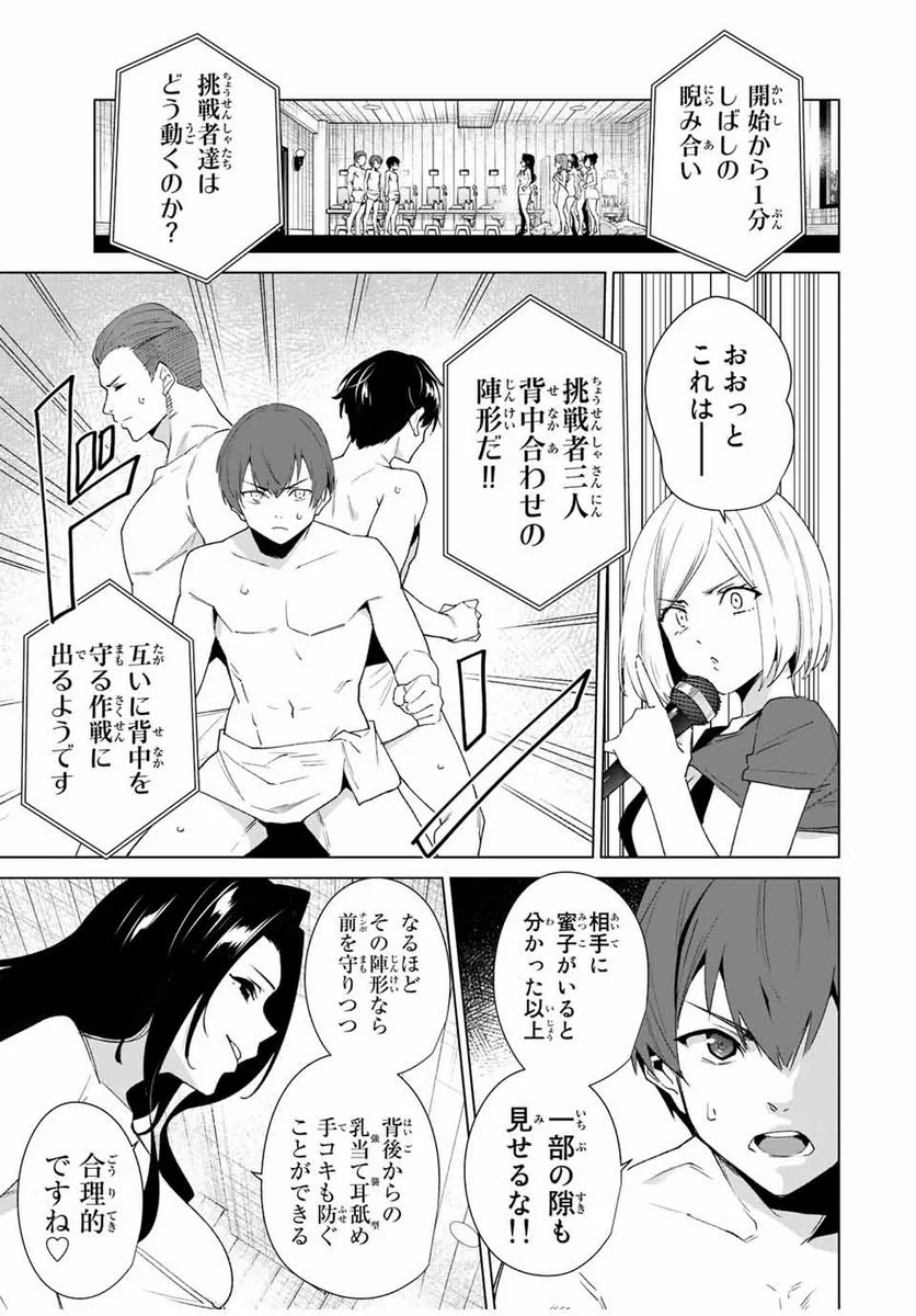 デスティニーラバーズ - 第89話 - Page 3