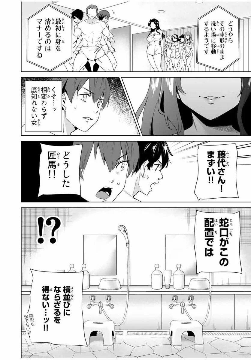 デスティニーラバーズ - 第89話 - Page 4