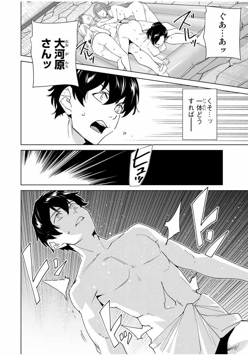 デスティニーラバーズ - 第90話 - Page 12