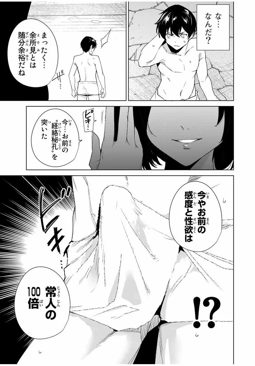 デスティニーラバーズ - 第90話 - Page 13