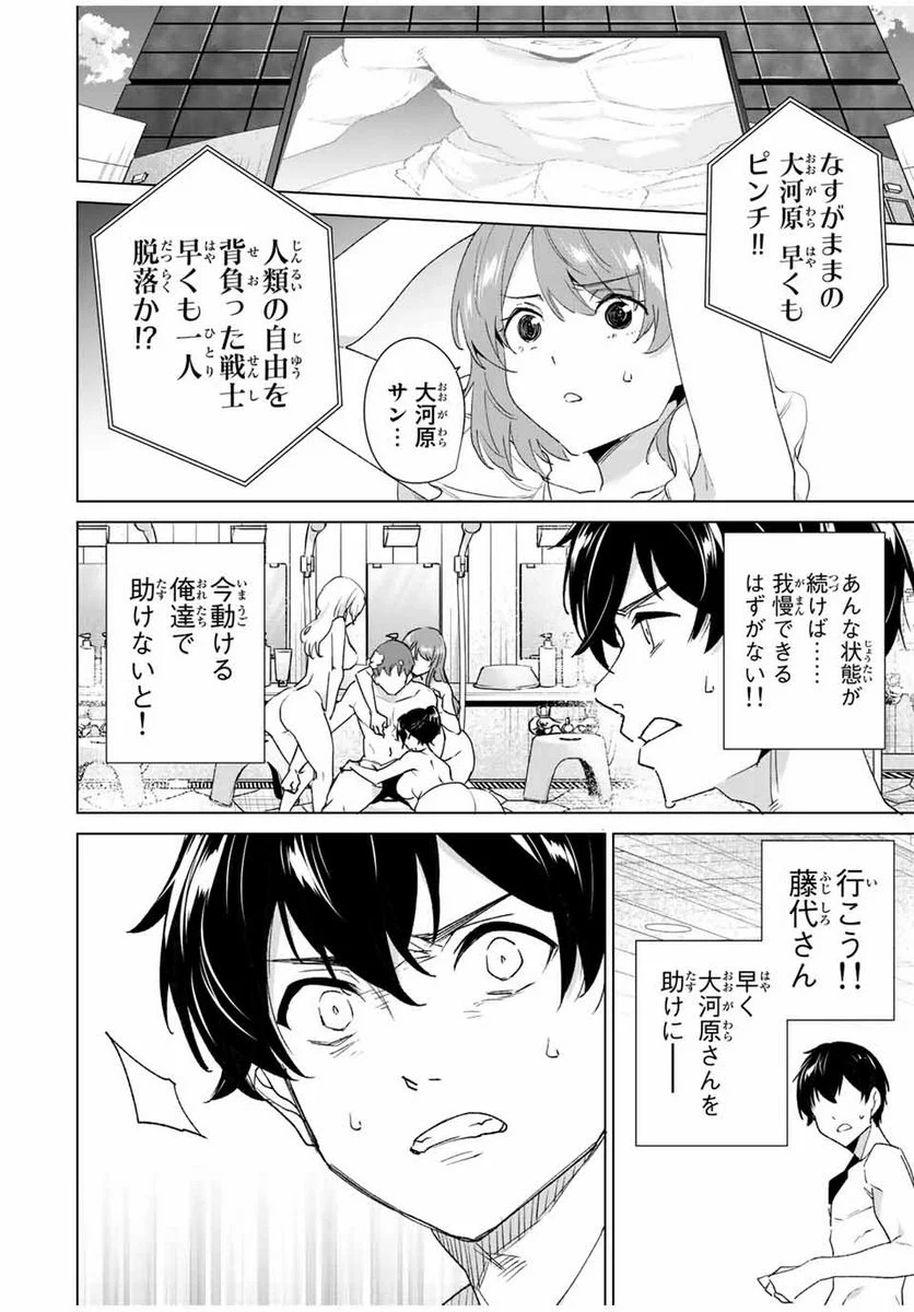 デスティニーラバーズ - 第90話 - Page 4