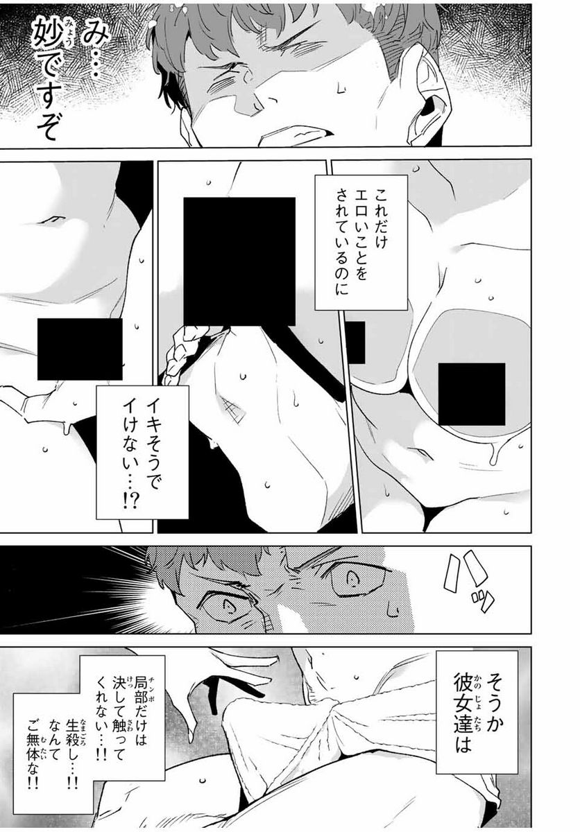 デスティニーラバーズ - 第90話 - Page 7