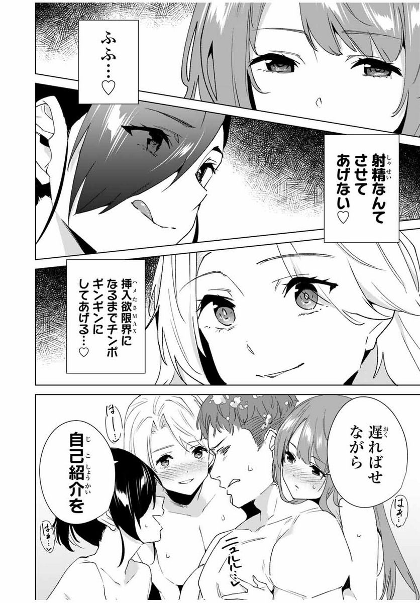 デスティニーラバーズ - 第90話 - Page 8