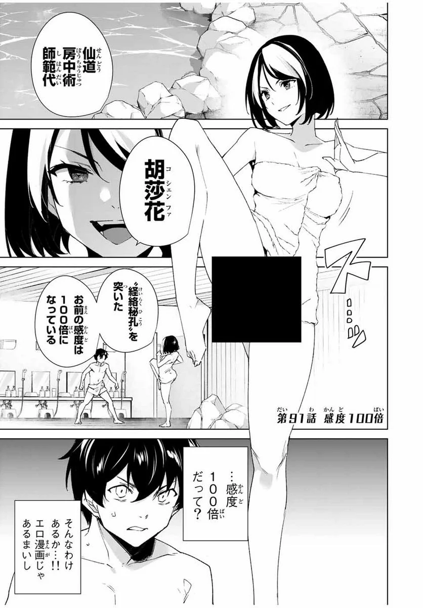 デスティニーラバーズ - 第91話 - Page 1