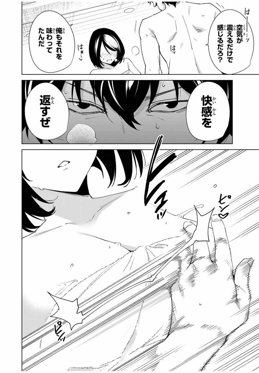 デスティニーラバーズ - 第91話 - Page 12