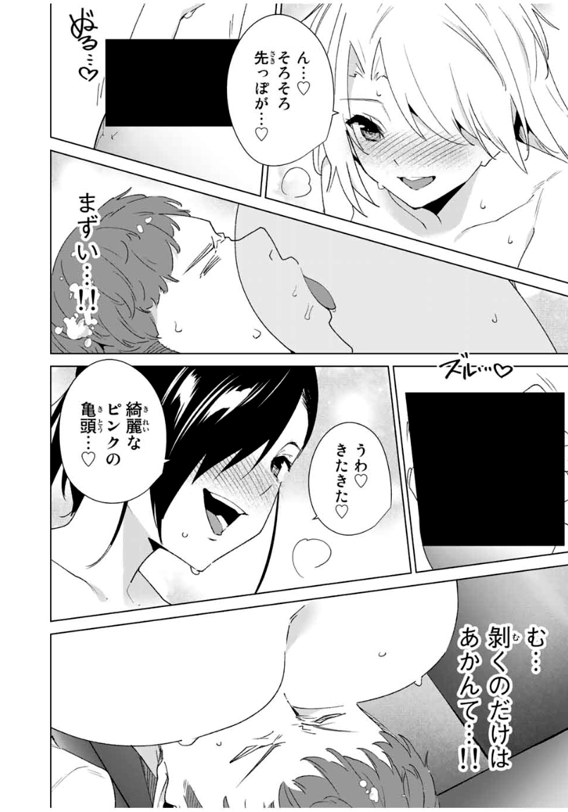 デスティニーラバーズ - 第92話 - Page 12