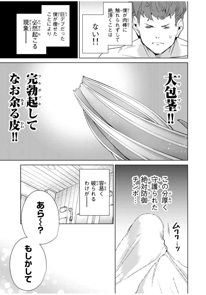 デスティニーラバーズ - 第92話 - Page 7