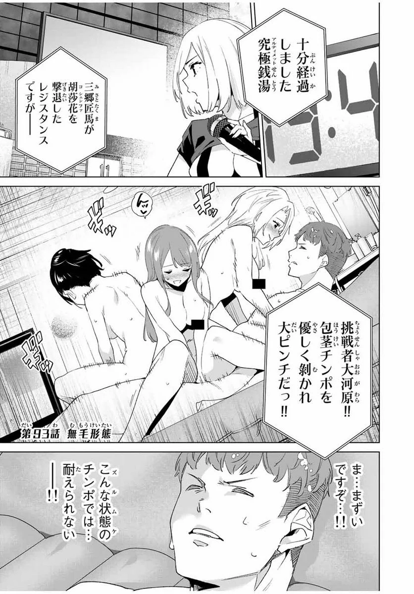 デスティニーラバーズ - 第93話 - Page 1