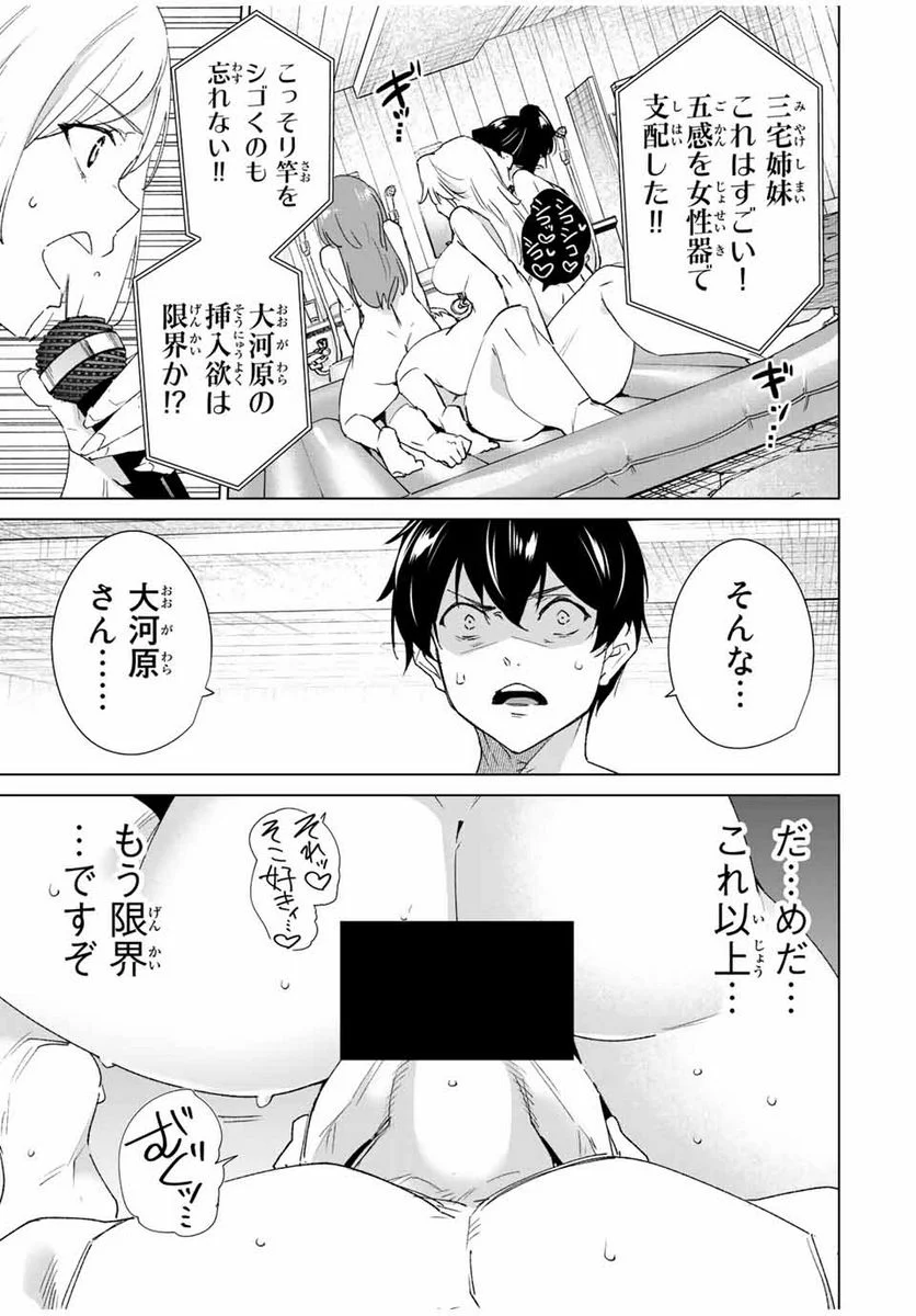 デスティニーラバーズ - 第93話 - Page 11