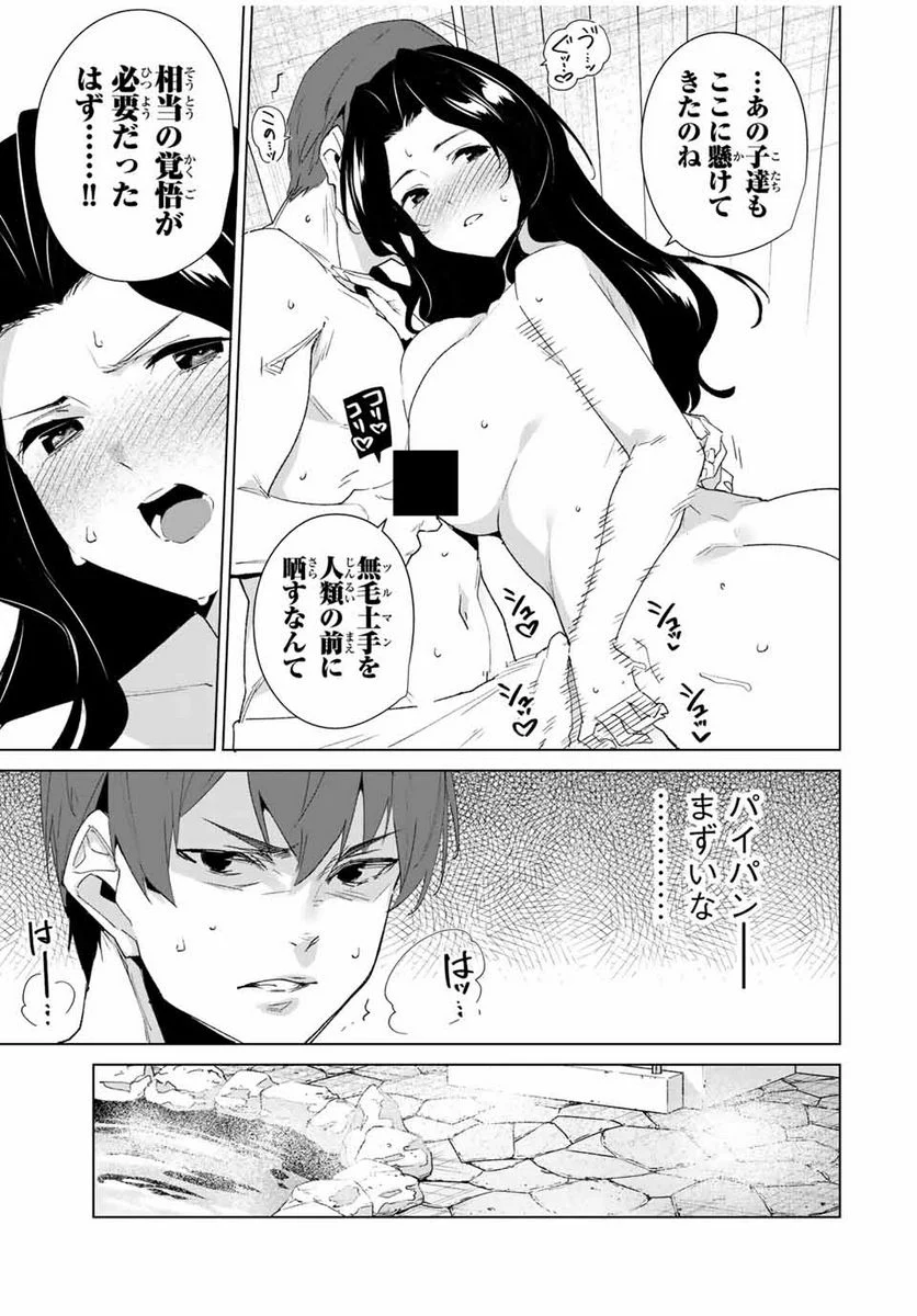 デスティニーラバーズ - 第93話 - Page 7