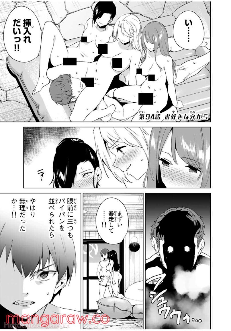 デスティニーラバーズ - 第94話 - Page 2