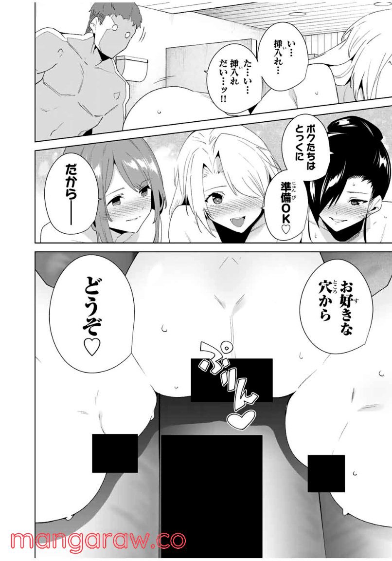 デスティニーラバーズ - 第94話 - Page 5