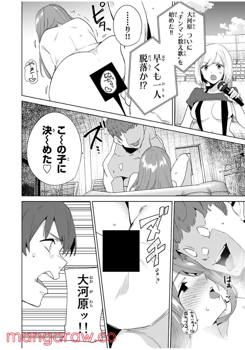 デスティニーラバーズ - 第94話 - Page 7