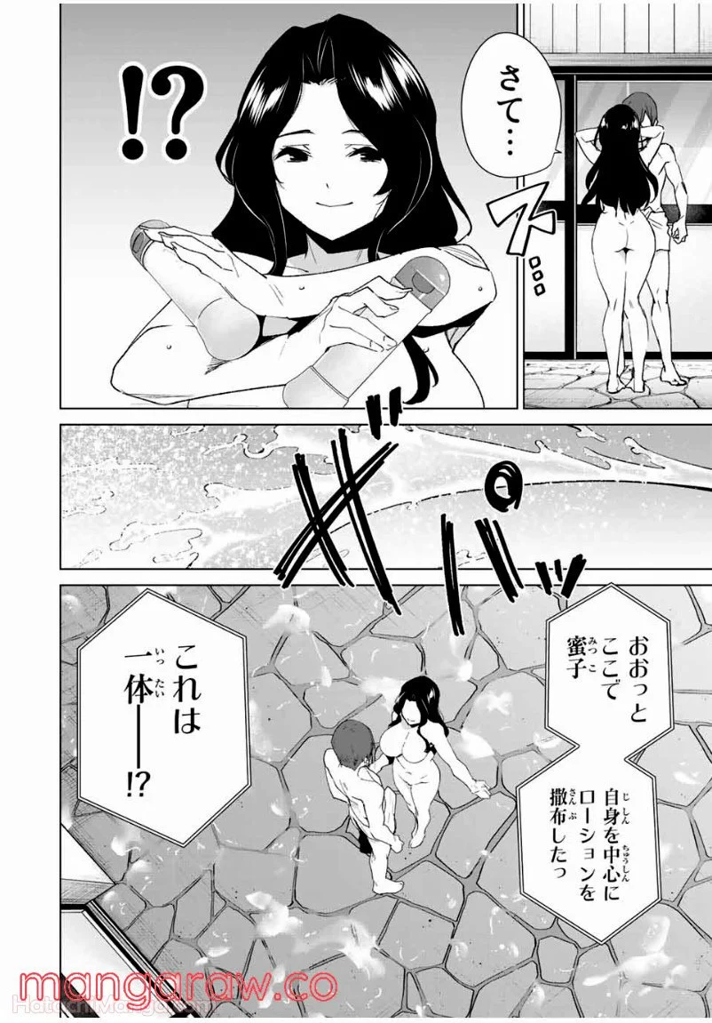 デスティニーラバーズ - 第95話 - Page 2